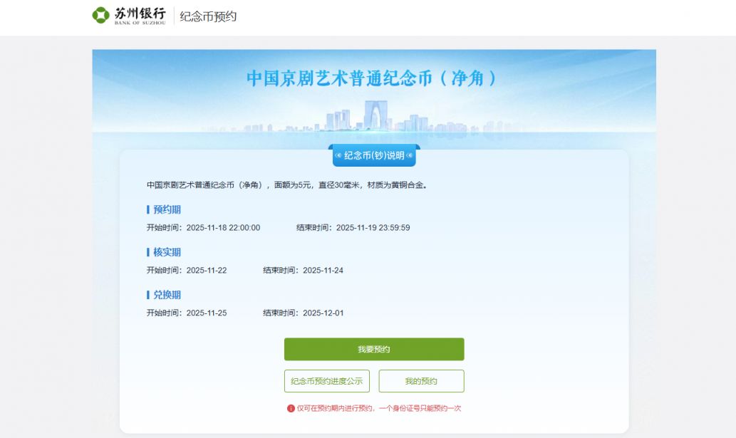 2026马年纪念币预约官网入口汇总（直接进入）