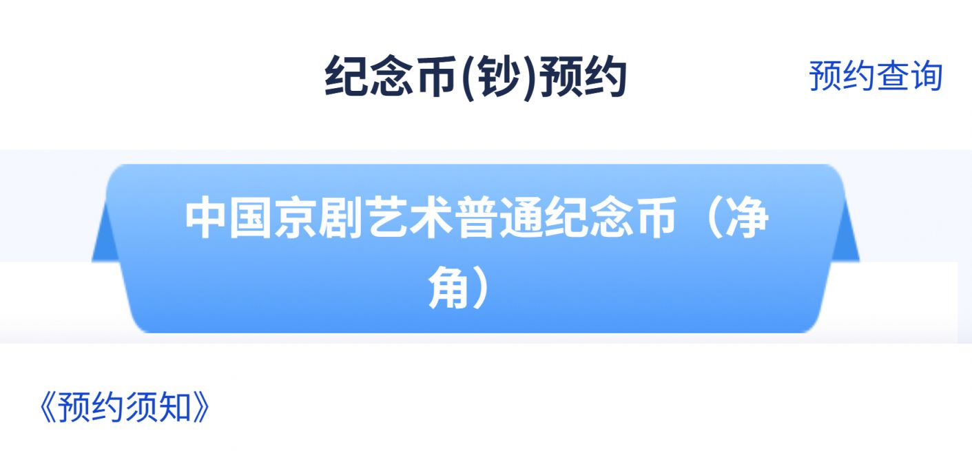 2026马年纪念币预约官网入口汇总（直接进入）