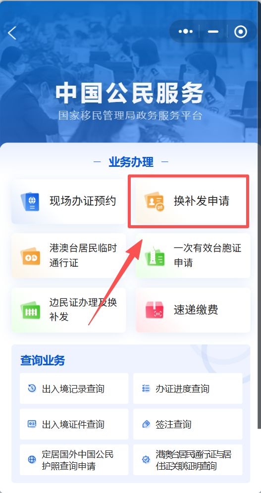 西安港澳通行证网上补换证申请流程（小程序 官网）