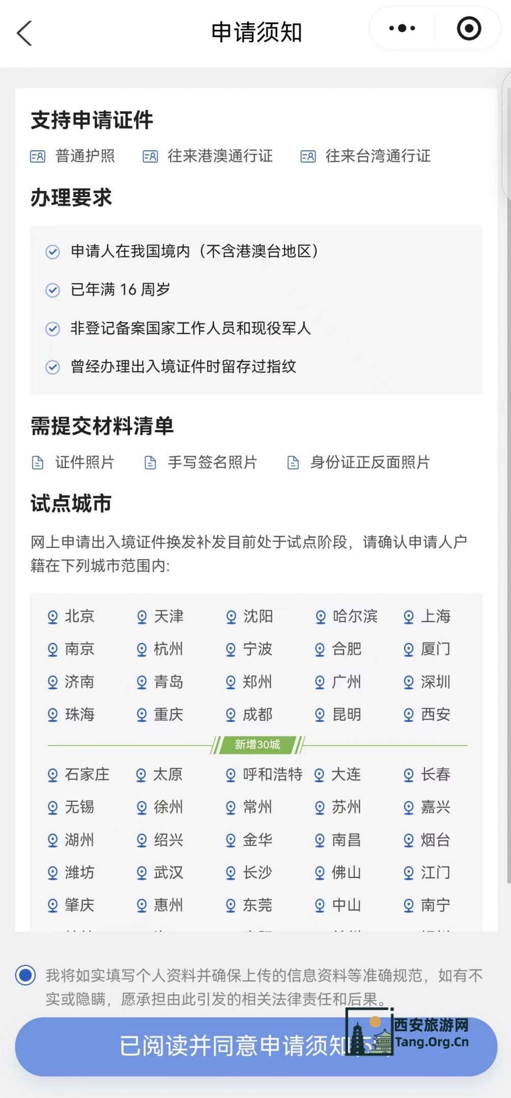 西安港澳通行证网上补换证申请流程（小程序 官网）