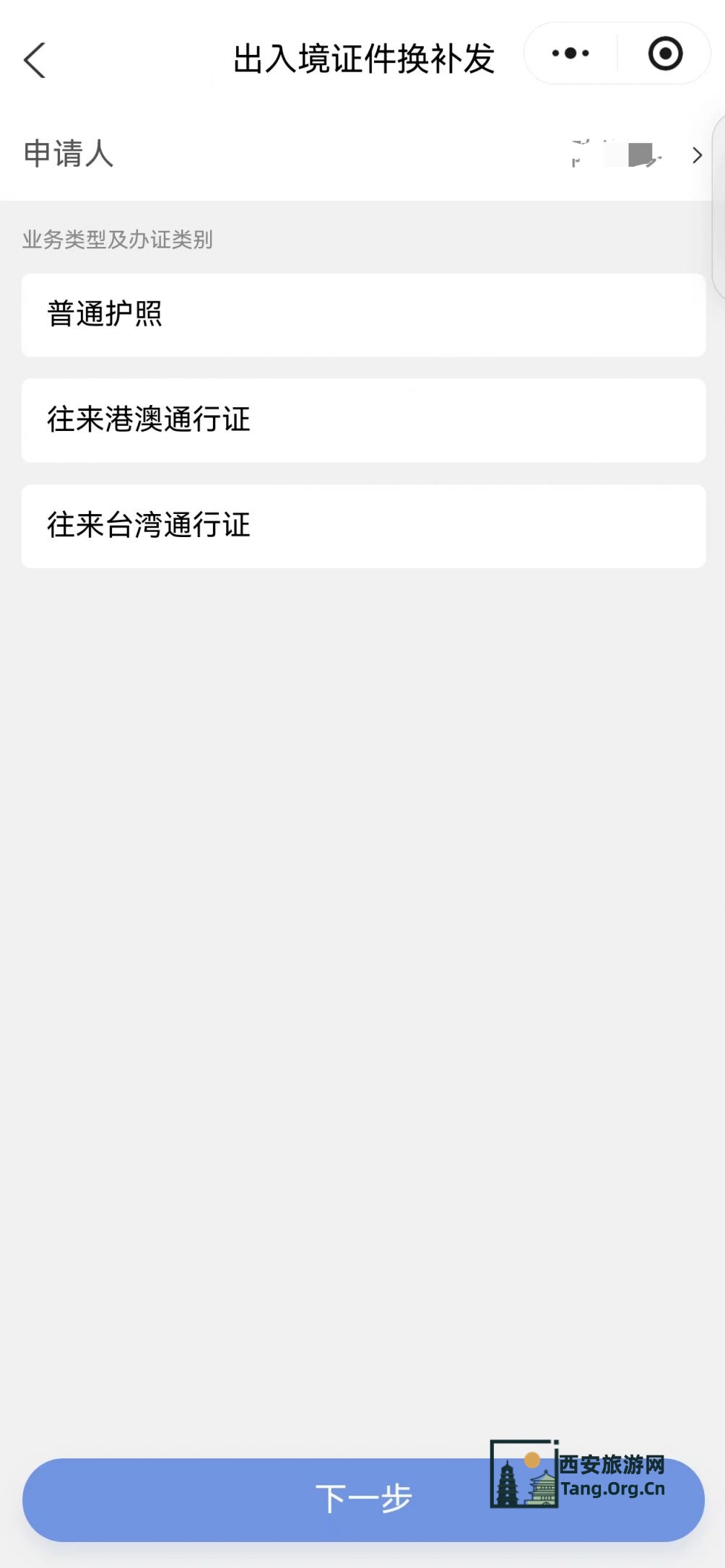 西安港澳通行证网上补换证申请流程（小程序 官网）