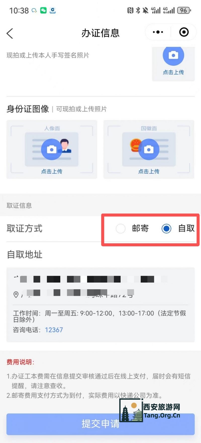 西安港澳通行证网上补换证申请流程（小程序 官网）