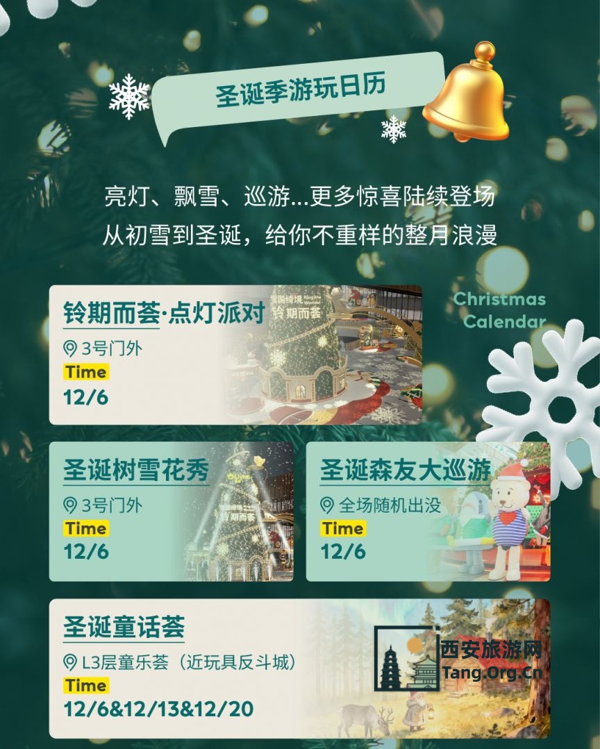 西安荟聚圣诞活动（巨型圣诞树+浪漫飘雪）