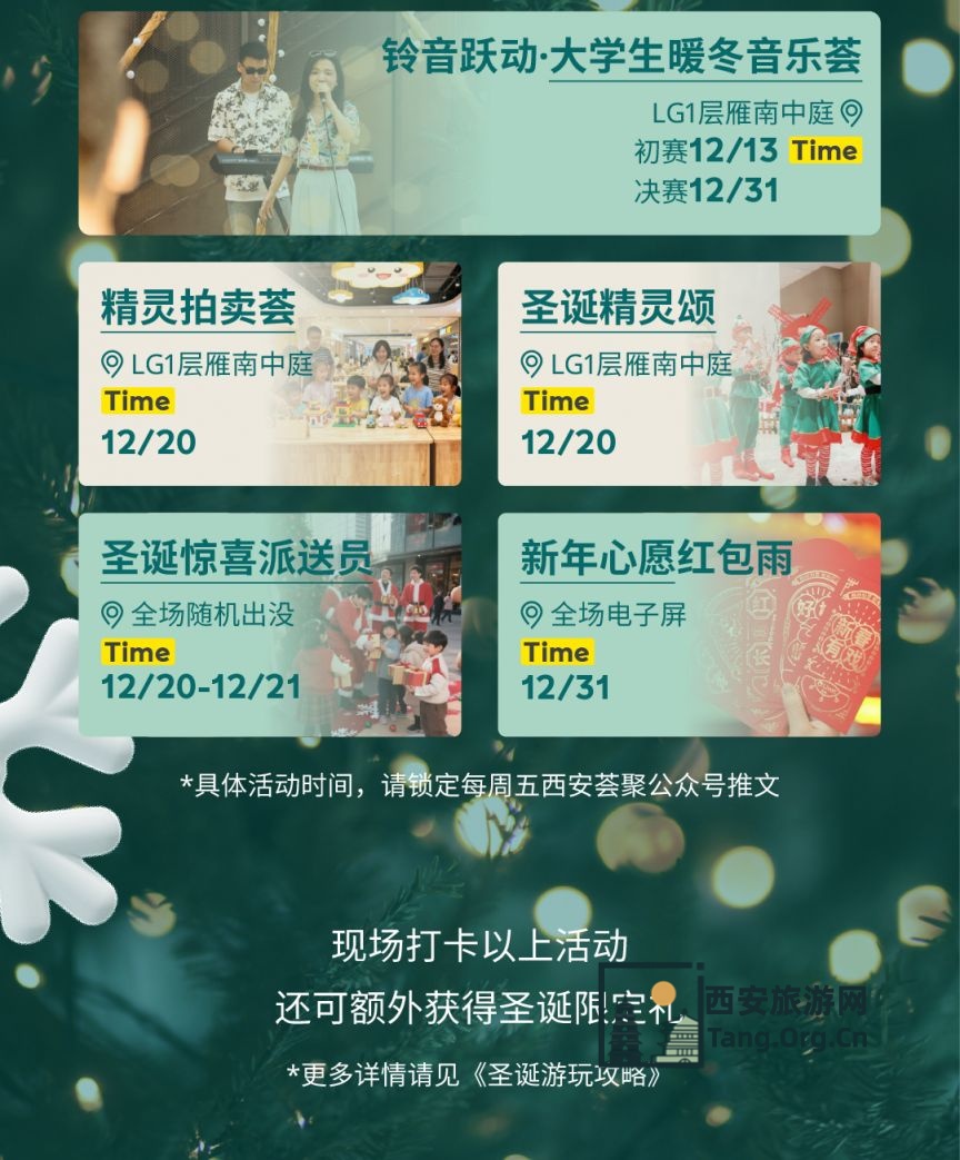 西安荟聚圣诞活动（巨型圣诞树+浪漫飘雪）