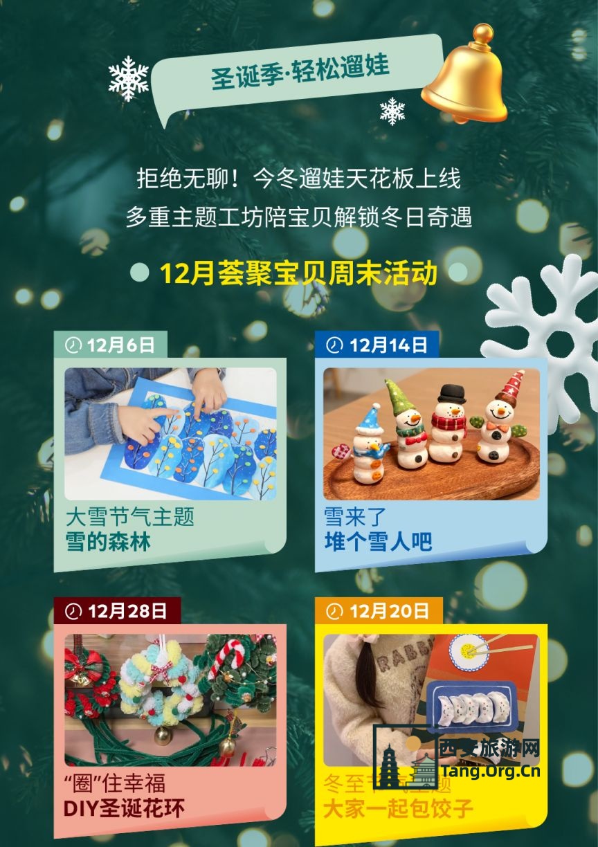 西安荟聚圣诞活动（巨型圣诞树+浪漫飘雪）