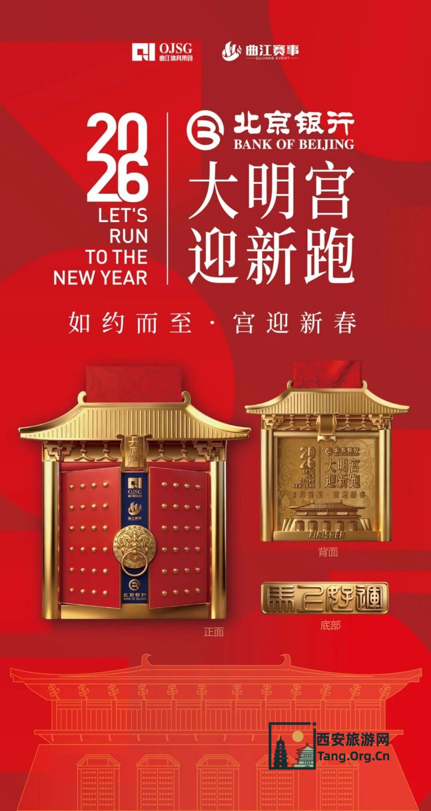 2026大明宫迎新跑完赛奖牌+参赛服长什么样