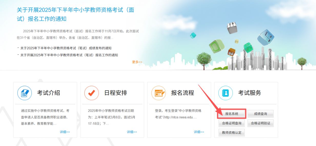 西安教师资格证面试准考证打印官网https://ntce.neea.edu.cn/