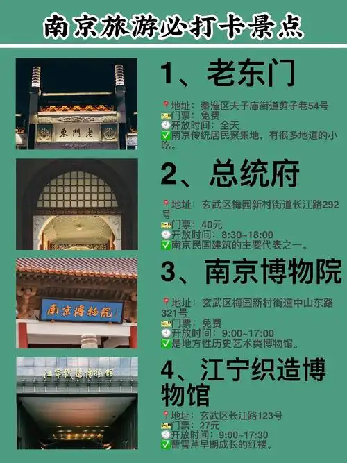 南京必去十大景点推荐理由