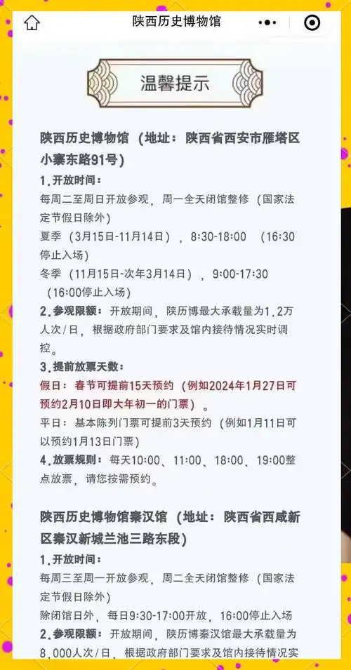 陕西博物馆怎么预约免费门票