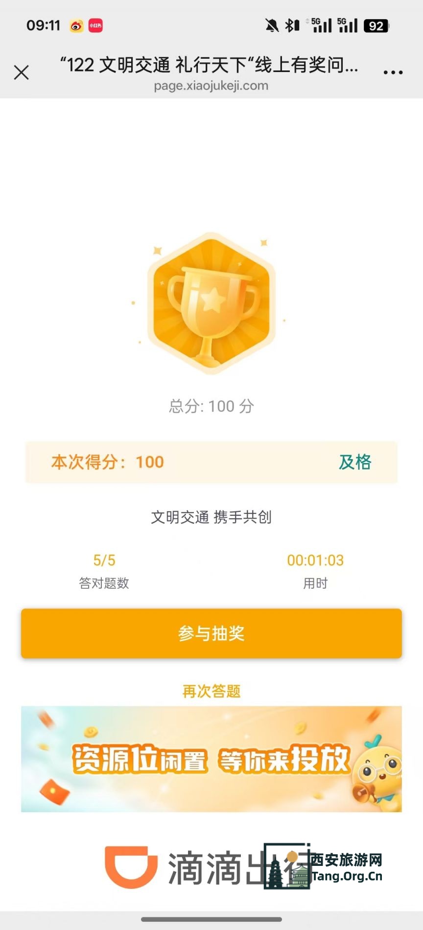 2025西安公安交警答题领小熊活动怎么抽奖？