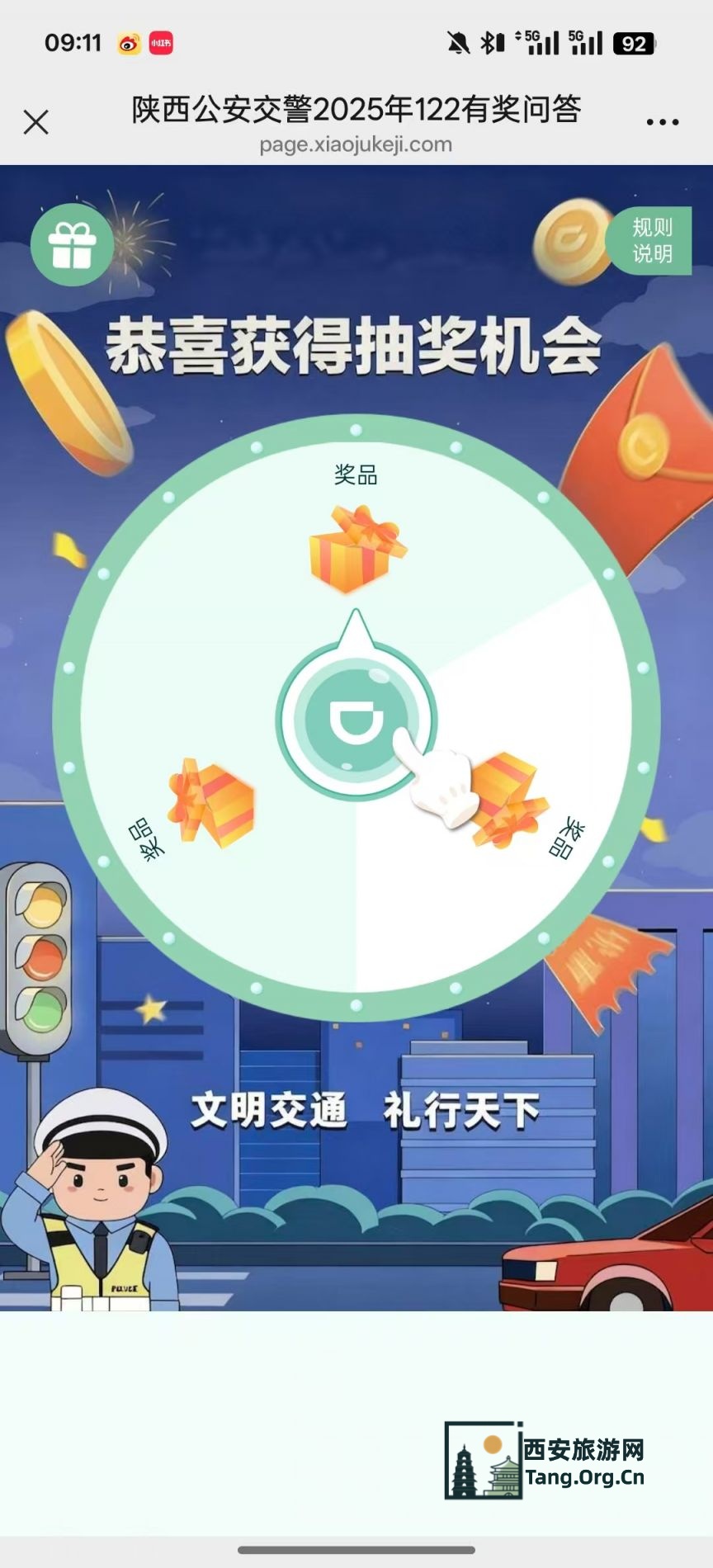 2025西安公安交警答题领小熊活动（时间+规则+奖品+兑奖方式）