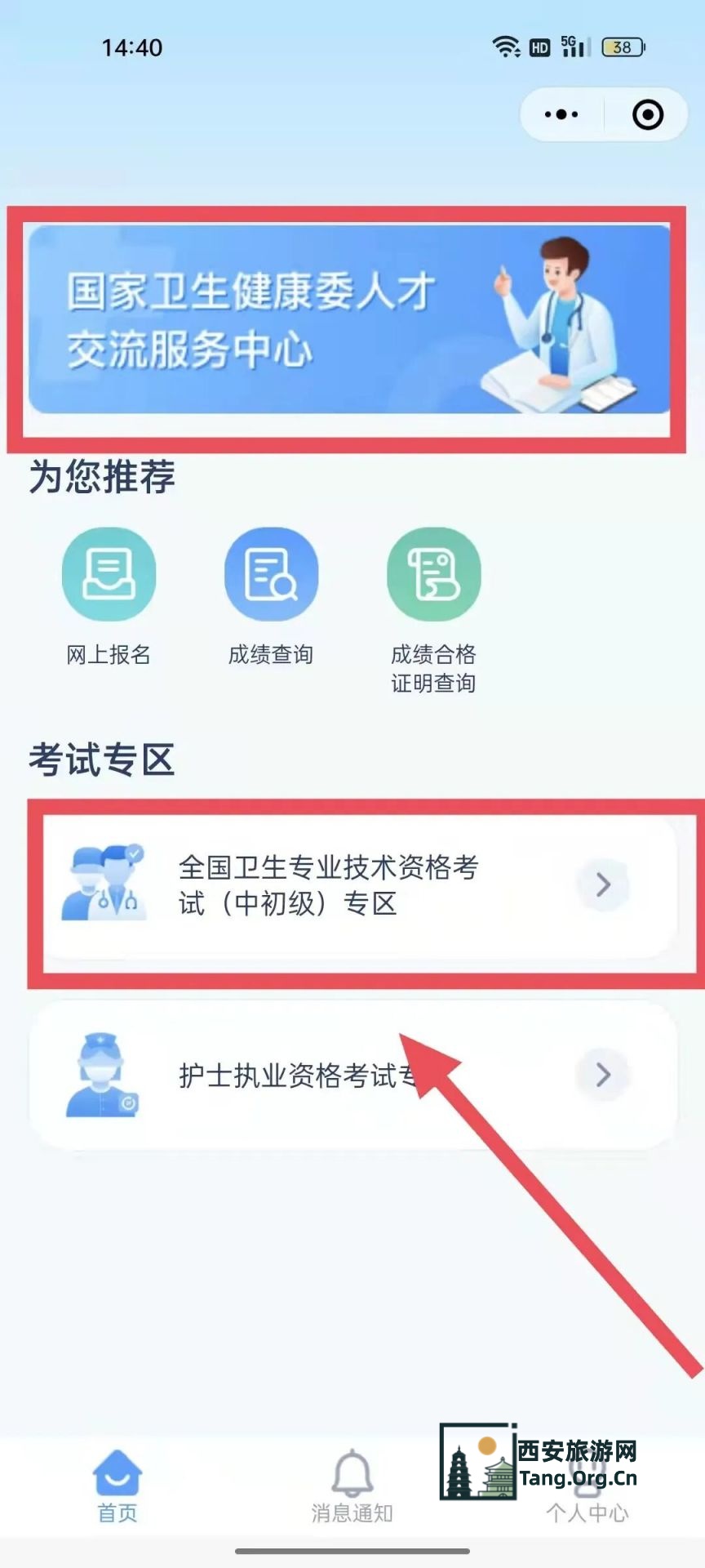 2026年护资/初级护师/主管护师报名及考试（附报名流程）
