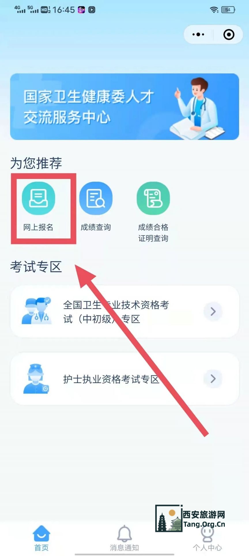 2026年护资/初级护师/主管护师报名及考试（附报名流程）