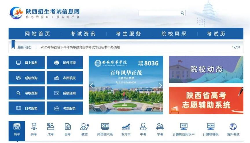 2025年陕西省下半年高等教育自学考试毕业证书申办须知