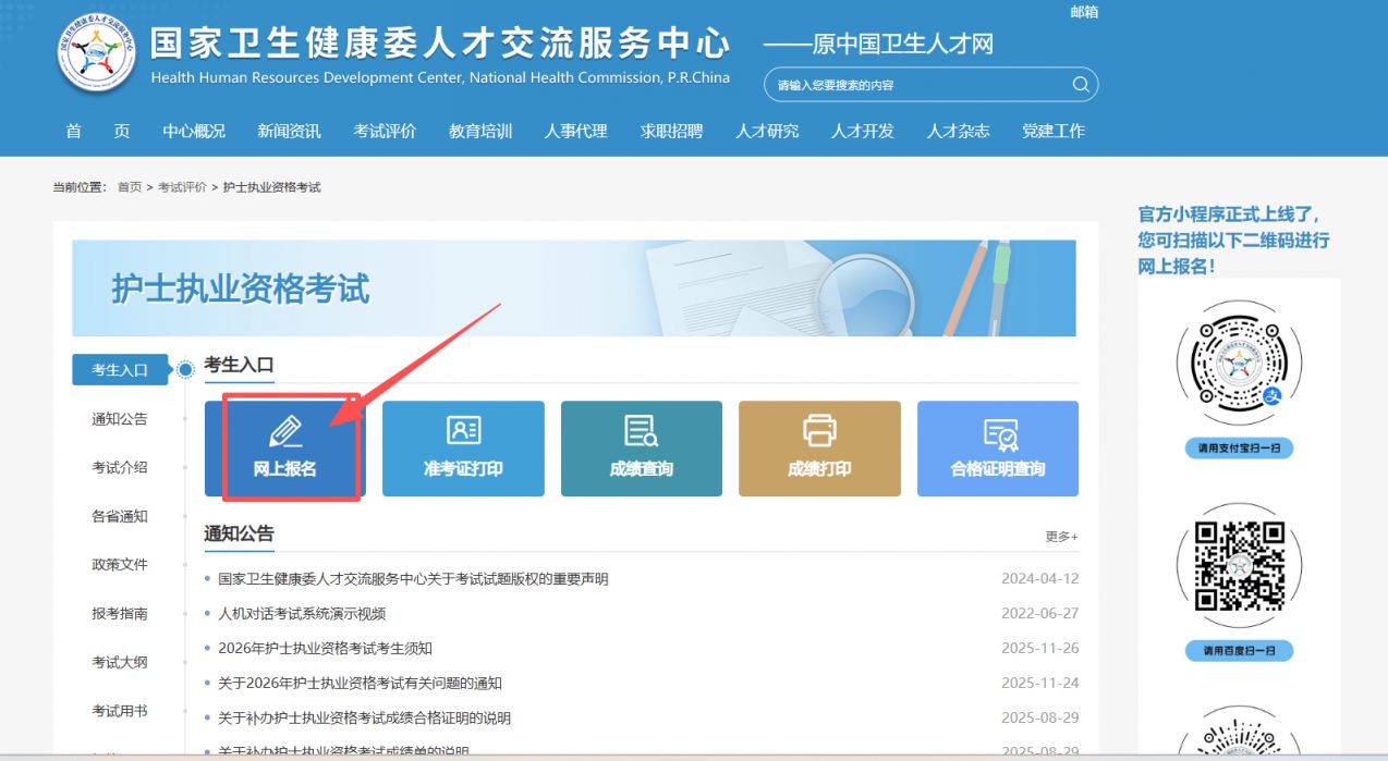 陕西省2026年护士执业资格考试报名流程（附报名入口）