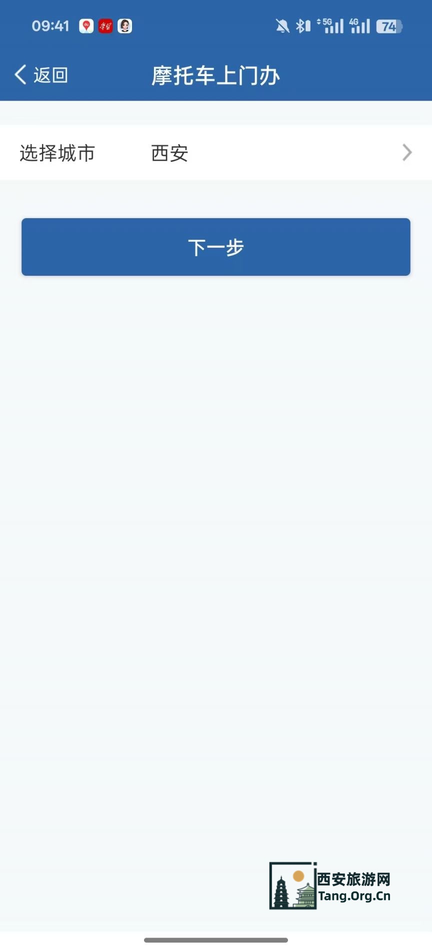 西安市推出摩托车牌“送货上门”服务（附办理入口+流程+指南）