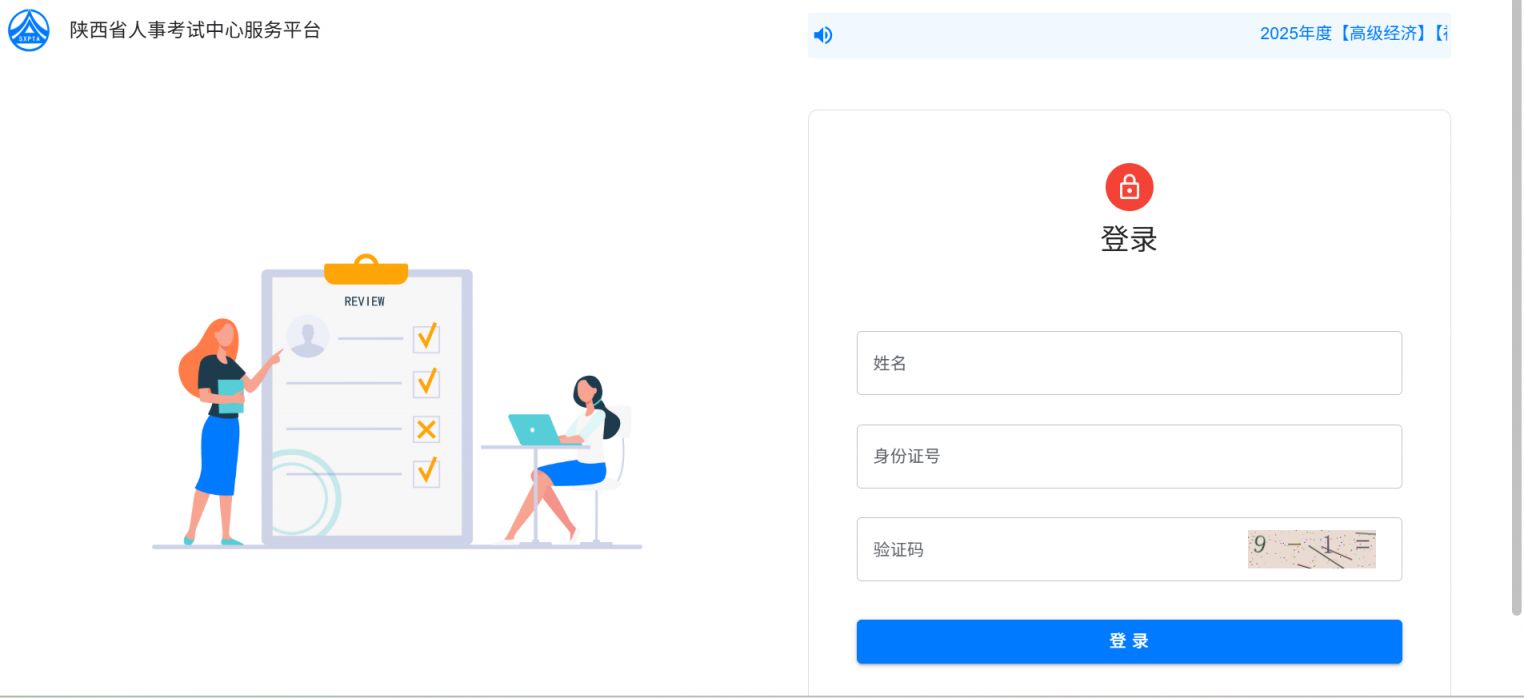 陕西专业技术人员职业资格考试成绩复查申请入口https://sxexam.bruida.com