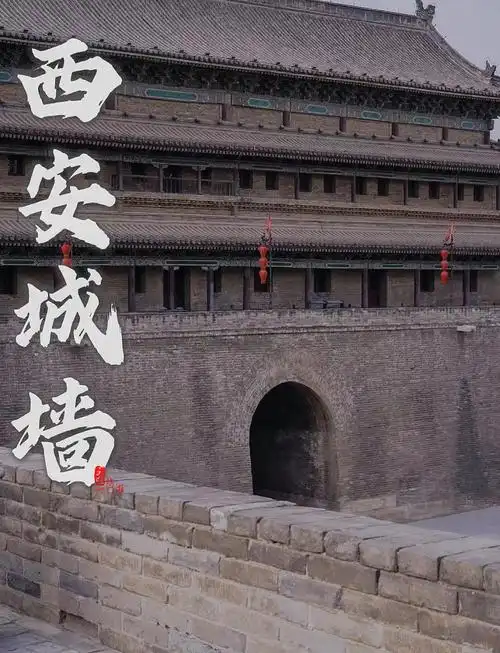 西安市城墙门票免费预约