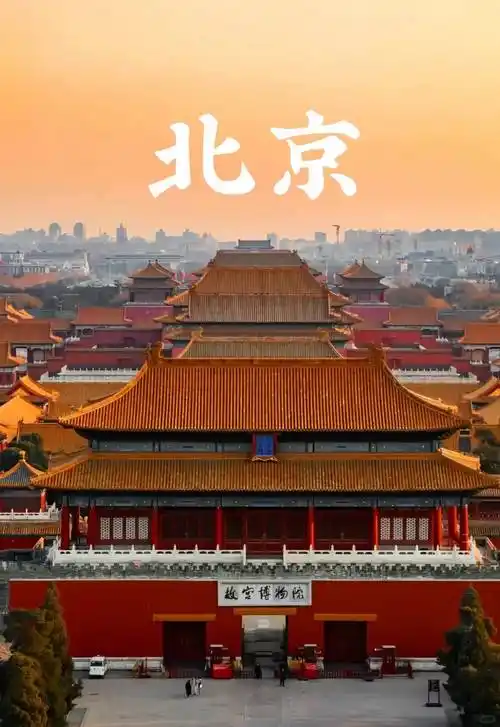 北京有哪些比较好玩的景点