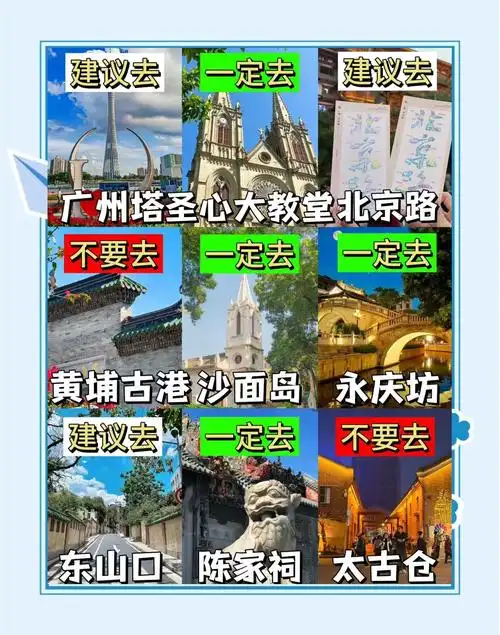 广州3日游最佳攻略