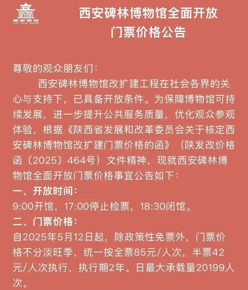 西安碑林博物馆门票预约