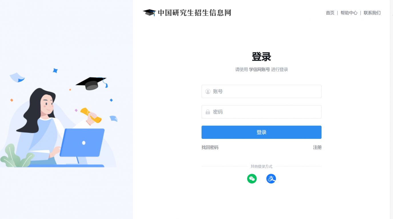 2026年全国研究生考试准考证下载入口（研招网）