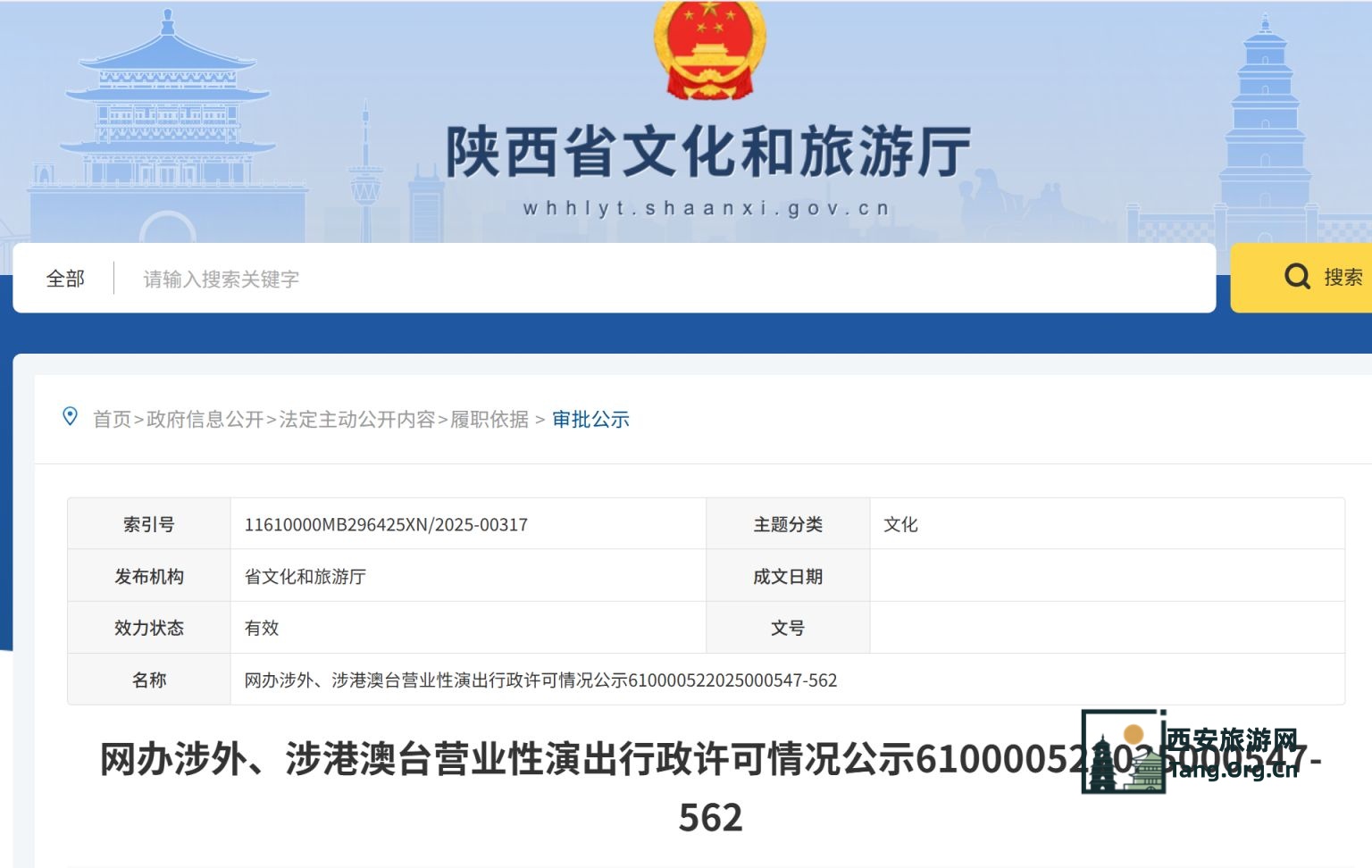 Jolin蔡依林Pleasure（愉悦主义）巡回演唱会2026西安站
