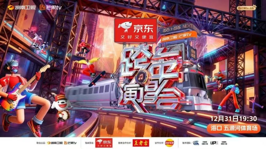 2026全国各大卫视跨年晚会时间+嘉宾阵容+直播入口