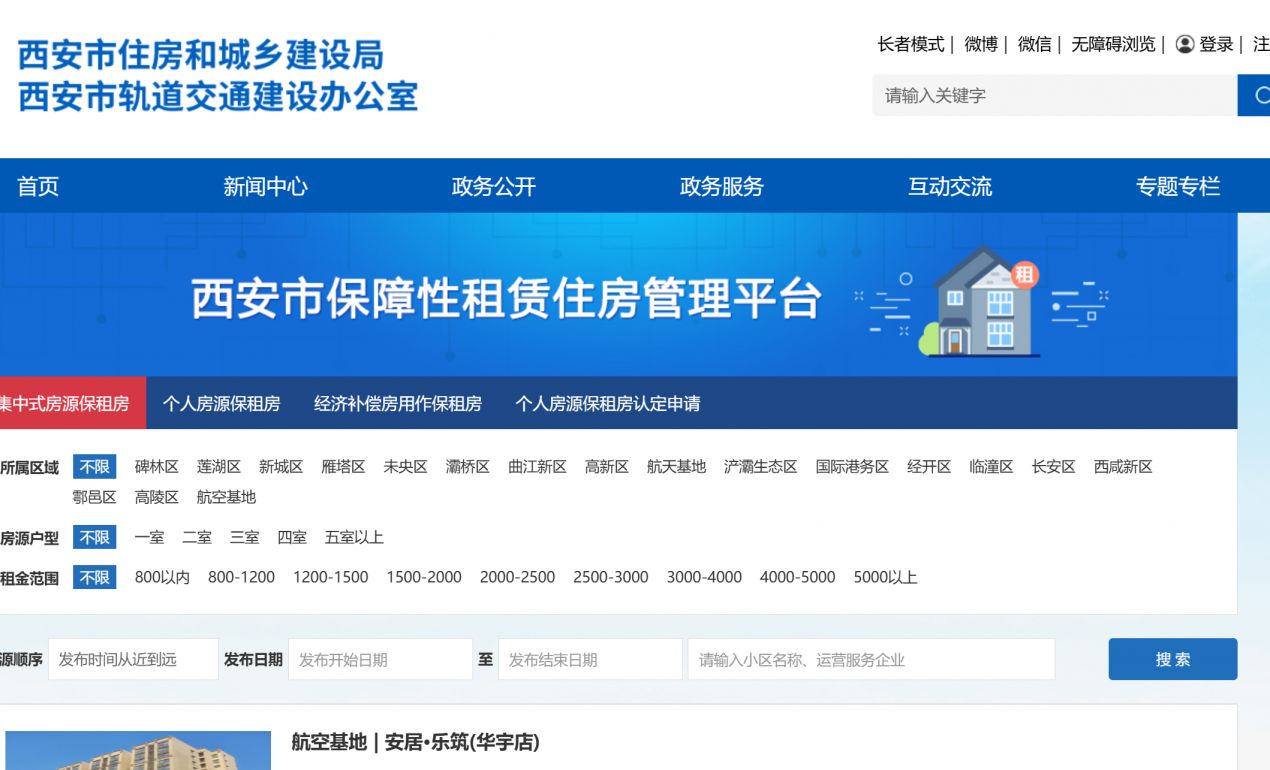 西安安居·乐筑（西三环店）、邻里中心等6个保租房报名咨询电话