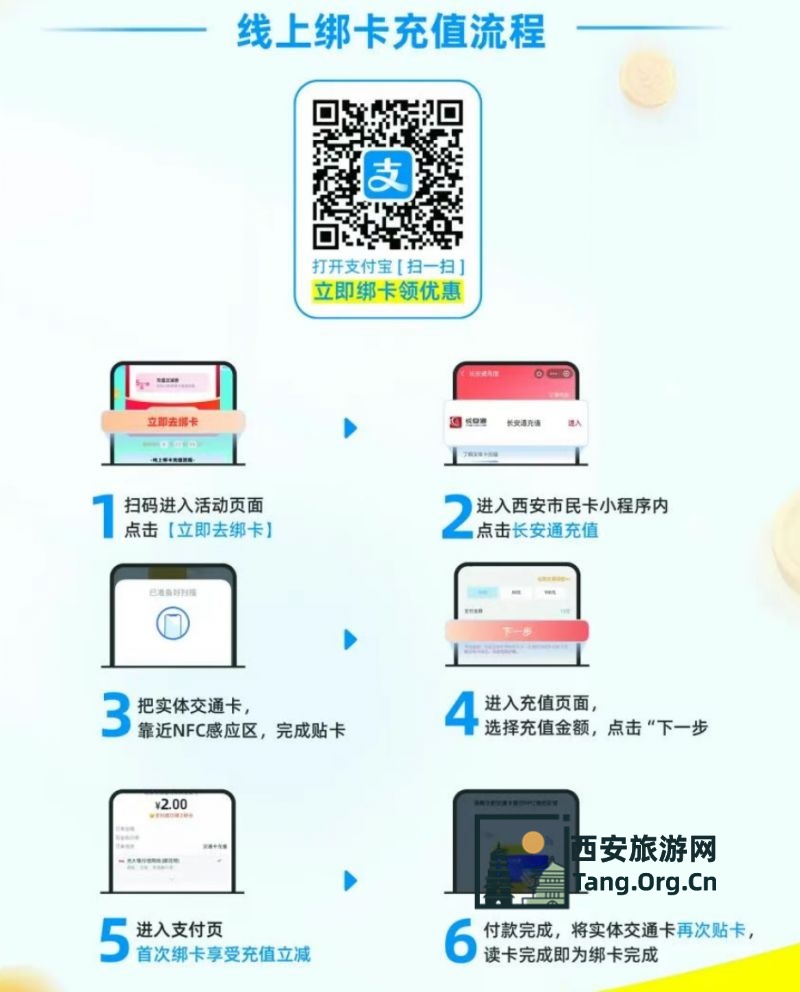 支付宝长安通3元实体卡充值优惠活动（活动内容+参与方式）