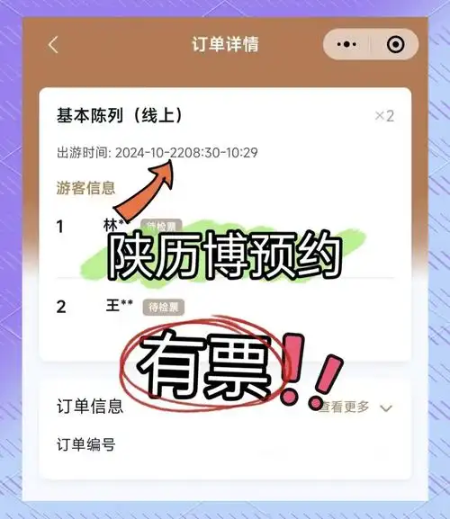 陕历博门票预约小技巧