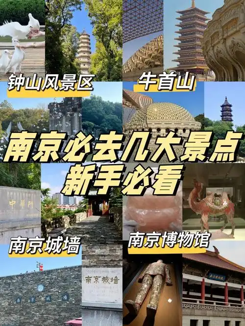 南京必玩的景点