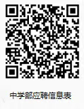 西安市曲江第二学校2026年专任教师招聘公告