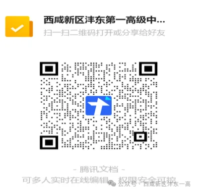 西咸新区沣东第一高级中学2025年12月招聘公告