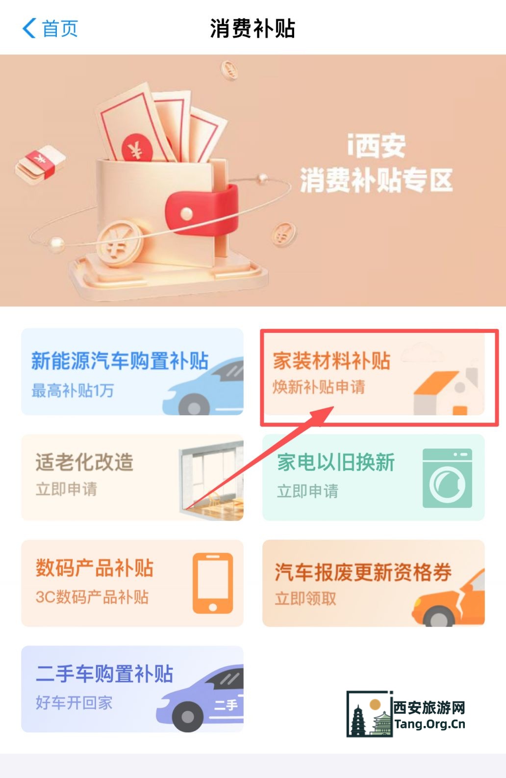西安装修材料补贴参与企业有哪些？