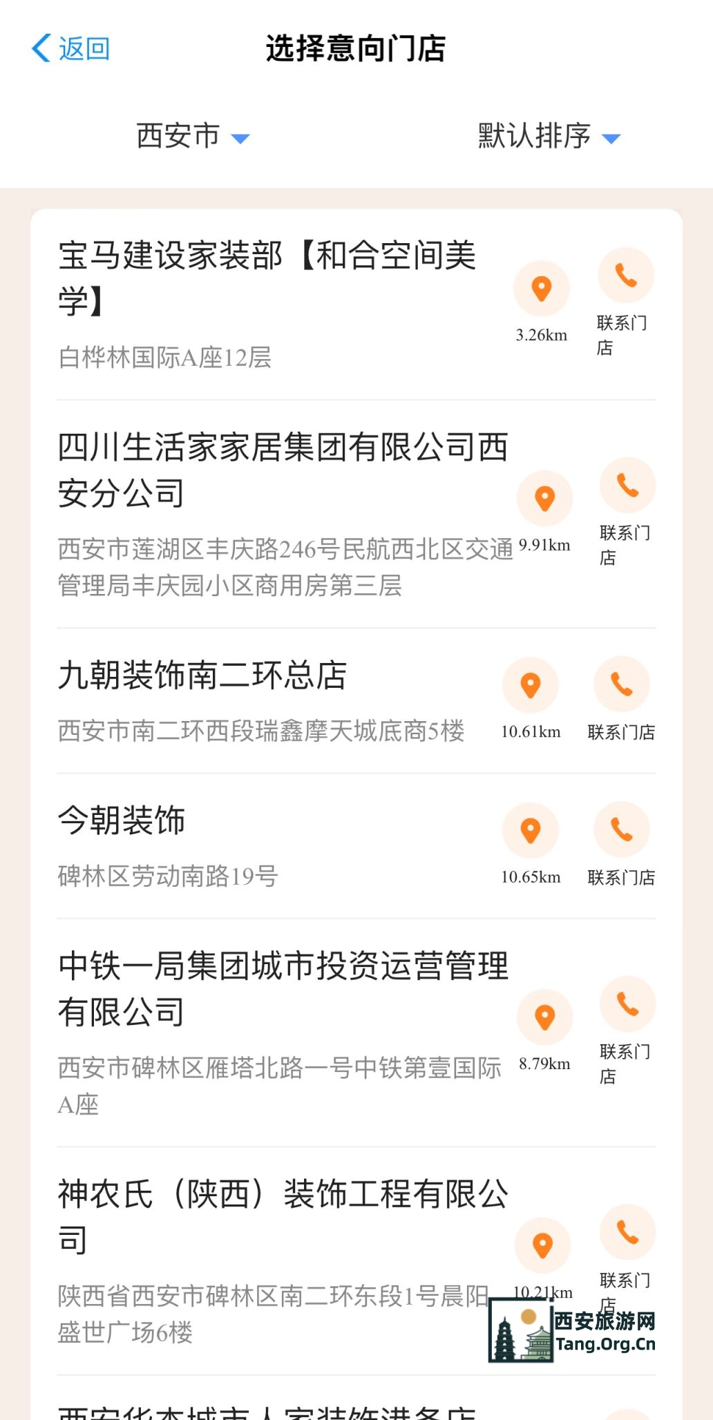 西安装修材料补贴参与企业有哪些？