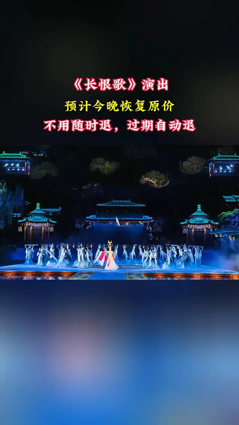 长恨歌几点开始演出