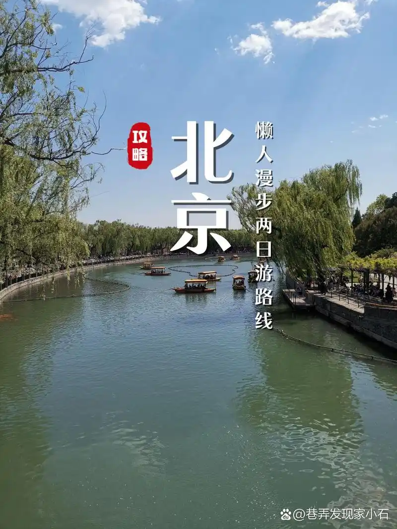 北京二日游最佳安排