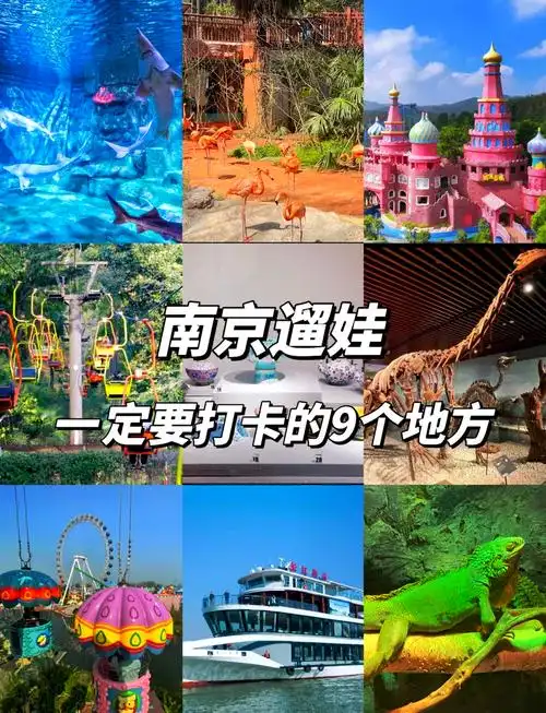 带孩子去南京旅游攻略二日游