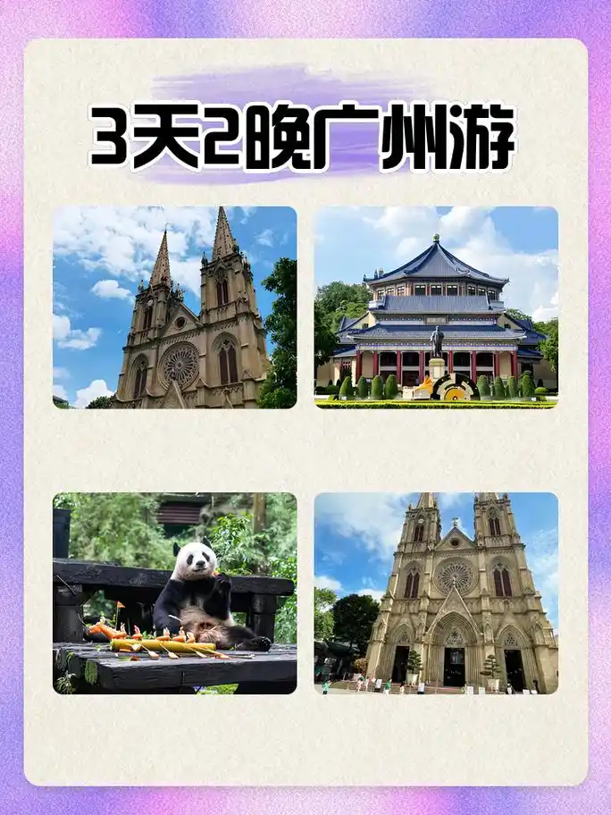 广州3日游攻略住宿