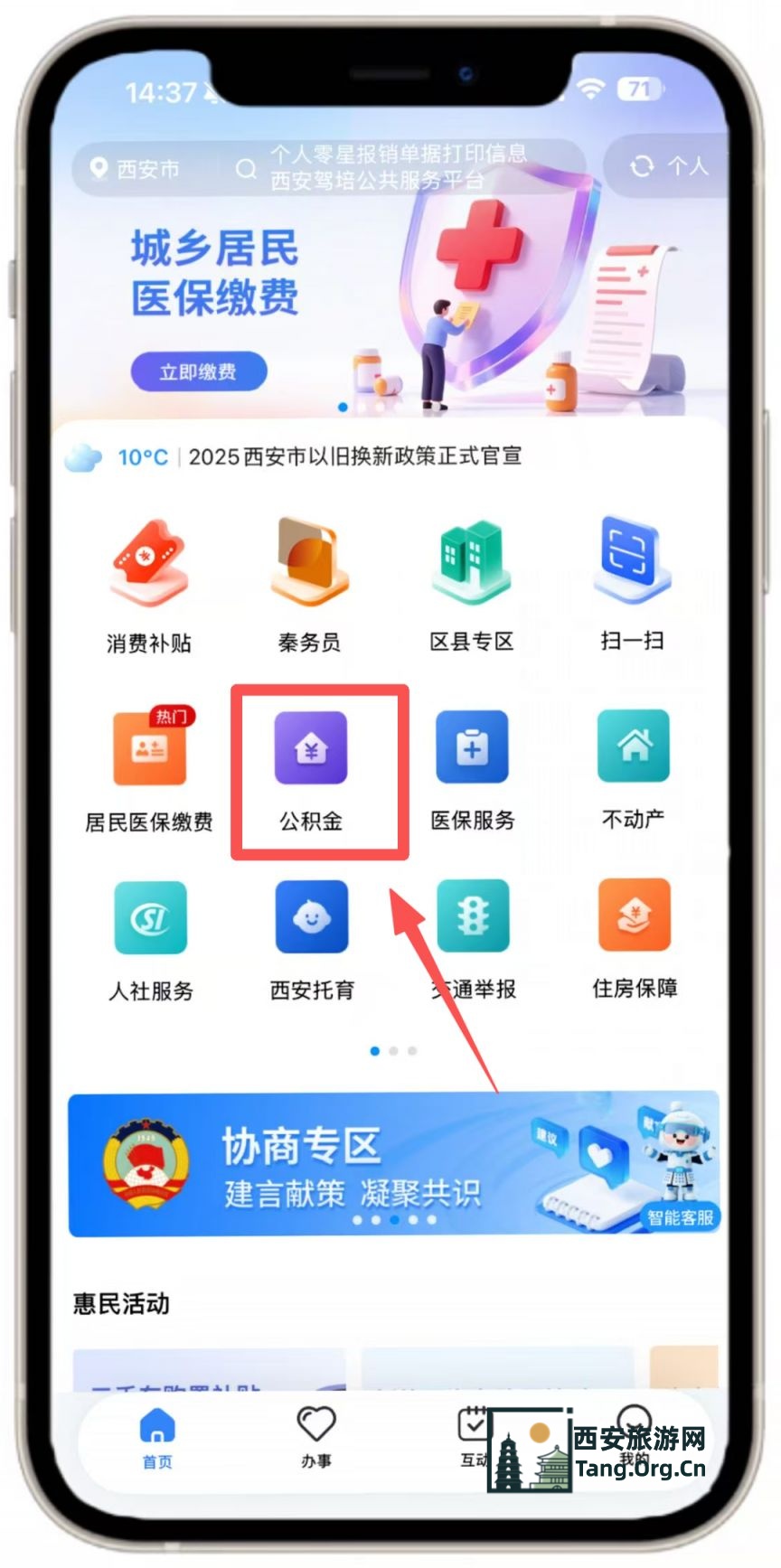 西安公积金提取业务“i西安”线上办理指南(入口+流程)