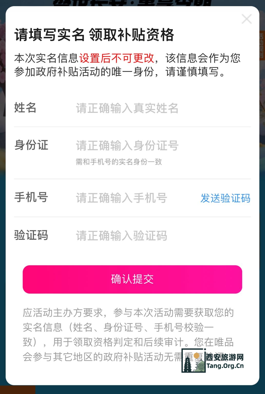 2025唯品会西安8折消费券怎么领取（入口+流程）