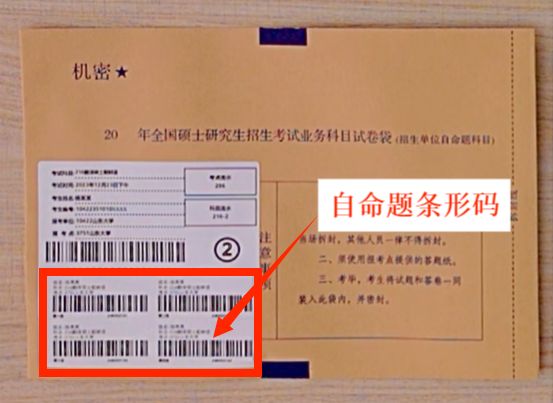 陕西理工大学2026年考研初试自命题科目答题纸条形码粘贴说明