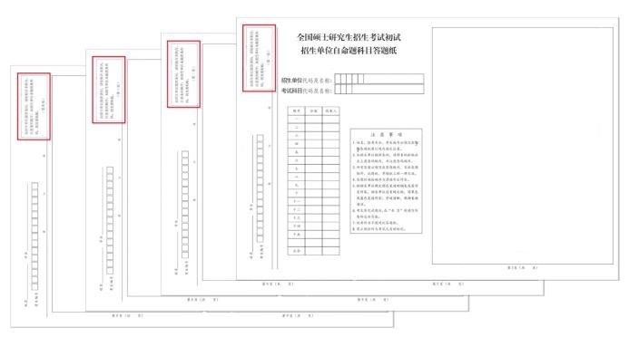 西安石油大学2026年考研自命题科目答题纸条形码粘贴说明