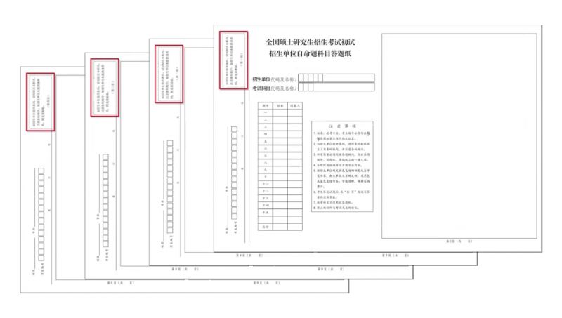 西安交通大学2026年考研自命题科目答题纸条形码粘贴说明
