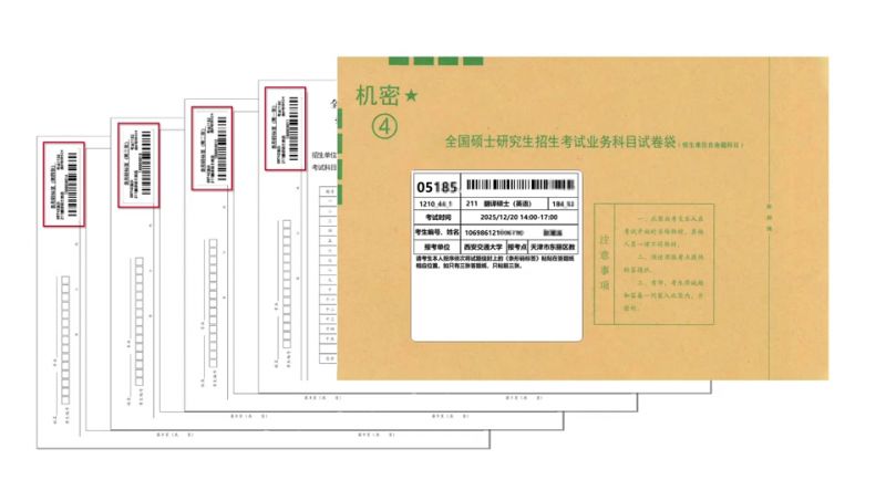 西安交通大学2026年考研自命题科目答题纸条形码粘贴说明