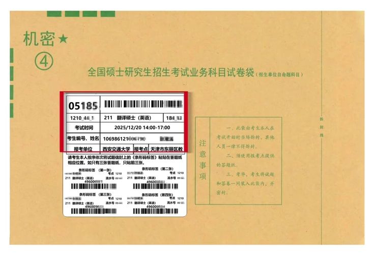 西安交通大学2026年考研自命题科目答题纸条形码粘贴说明