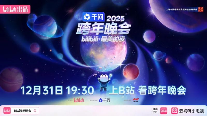 2026全国各大卫视跨年晚会时间+嘉宾阵容+直播入口