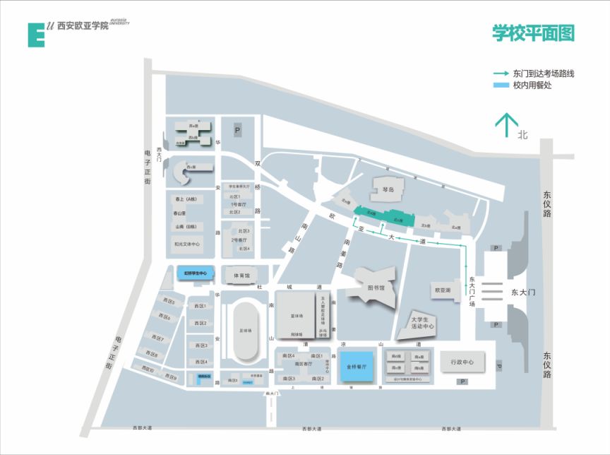 2026年考研西安欧亚学院考点考前温馨提示