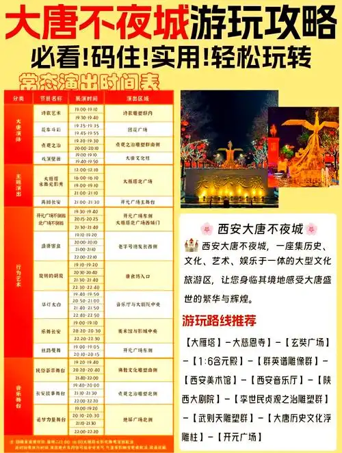 大唐不夜城预约门票官网